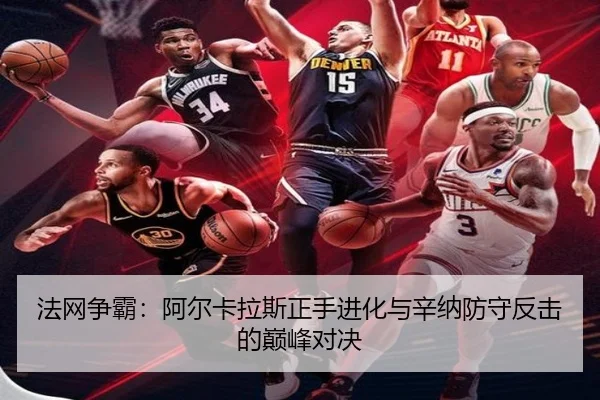 fa-wang-zheng-ba-a-er-ka-la-si-zheng-shou-jin-hua-yu-xin-na-fang-shou-fan-ji-de-dian-feng-dui-jue-3-974.jpg