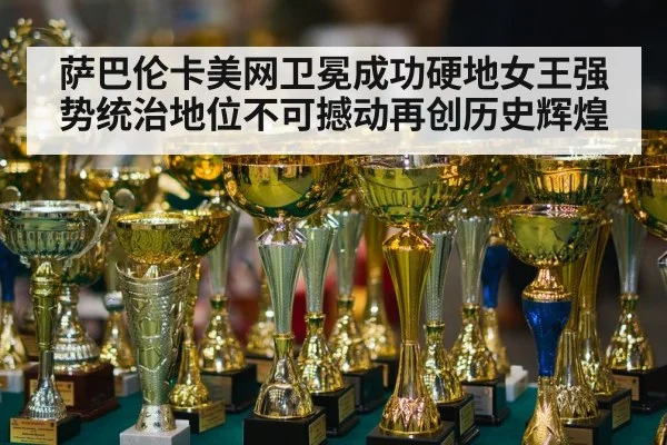 tennis champion trophy